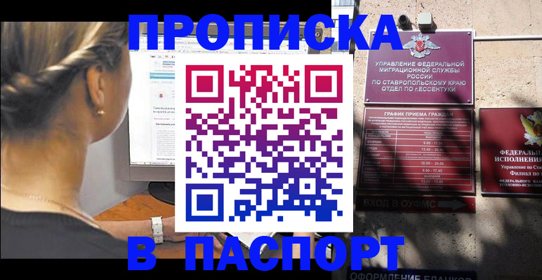 временная регистрация для всех в Артёмовском
