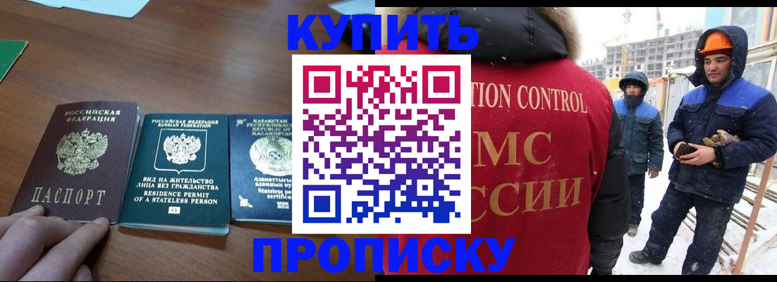 прописка законно в Артёмовском